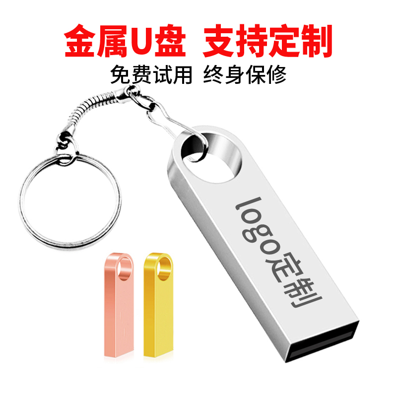 金属128gu盘小金刚32/16/8/4/2g优盘电视定制LOGO婚庆车载高速