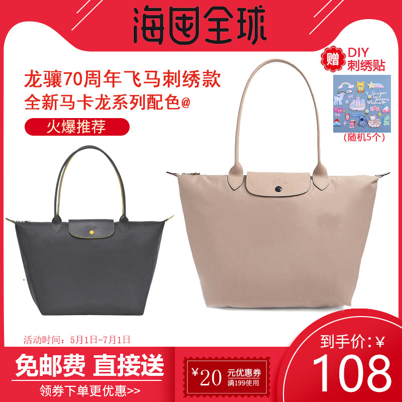 法国龙骧包新款70周年限定款飞马刺绣单肩女饺子包LC大号长柄防水
