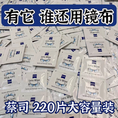 ZEISS蔡司擦镜纸眼镜布一次性镜头镜片清洁湿巾220片清洁湿巾专用