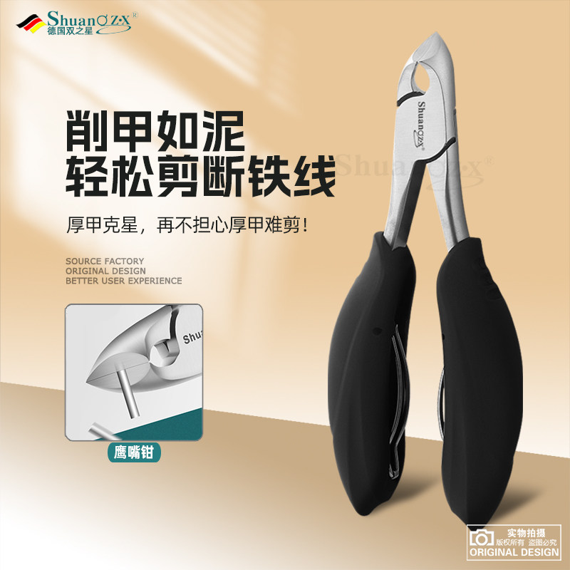 德国甲沟专用鹰嘴指甲刀