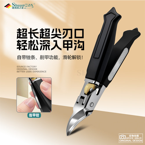 德国高端自锁大开口甲沟指甲钳