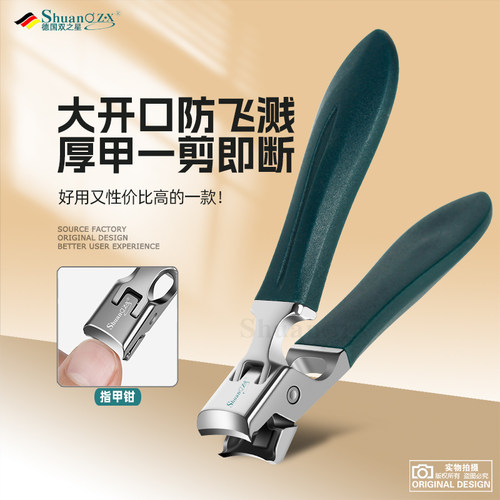 shuangzx进口指甲刀防飞溅不锈钢