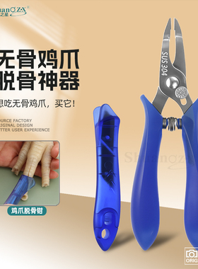 无骨鸡爪去骨神器304不锈钢剃凤爪鸡脚剔骨刀尖嘴钳子脱骨夹工具