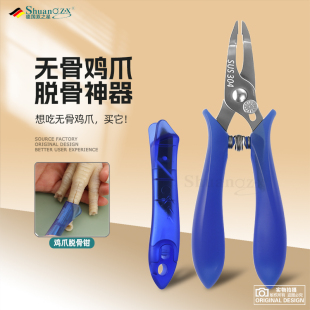 无骨鸡爪去骨神器304不锈钢剃凤爪鸡脚剔骨刀尖嘴钳子脱骨夹工具