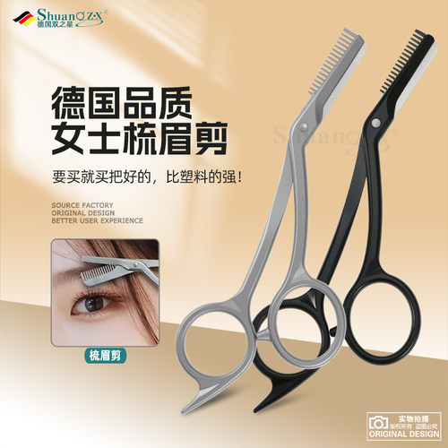 shuangzx不锈钢修眉剪刀带眉梳