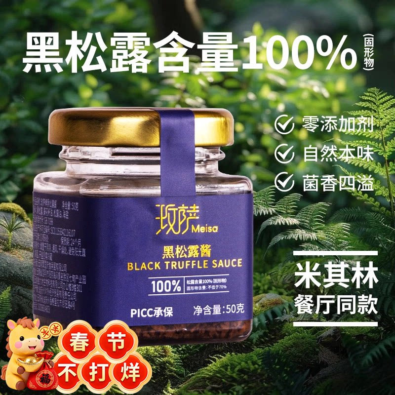 云南野生黑松露酱新鲜菌菇炒饭调味礼盒装商用官方旗舰店小包装