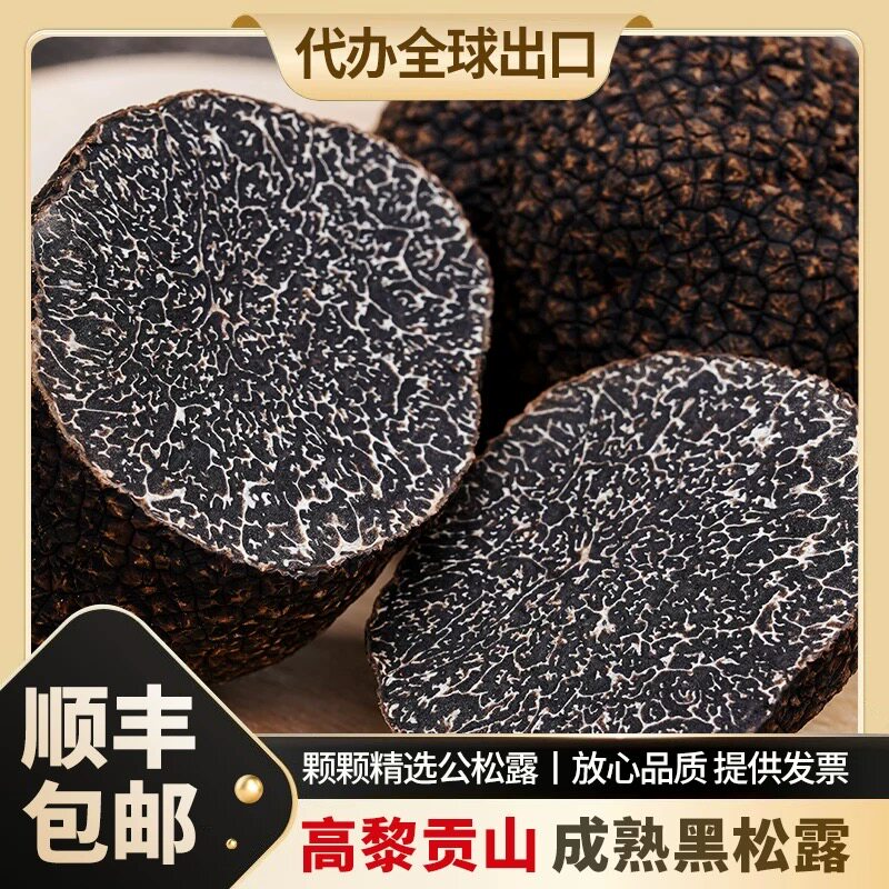 云南野生黑松露白松露新鲜冰冻黑松茸礼盒火锅食材黑松茸旗舰店