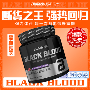 BiotechUSA 倍太 黑血氮泵增肌健身营养补剂促进分解吸收300g/罐