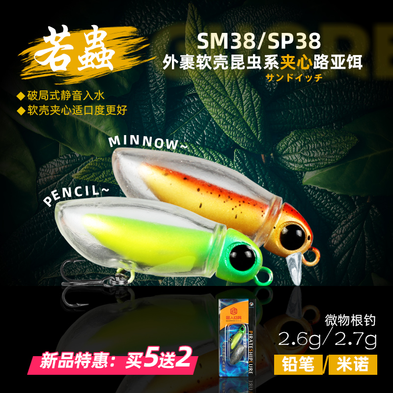 分米诺和铅笔两款买5送2