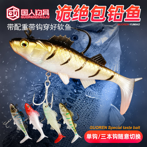 诡绝路亚假饵软饵包铅鱼T尾淡水鲈鱼鳜鱼狗鱼鱤鱼黑鱼海钓海鲈鱼 - 封面