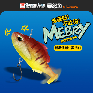 暴怒鱼路亚假饵软饵VIB匀收淡水鳜鱼鲈鱼鳟鱼红眼溪流江河水库饵
