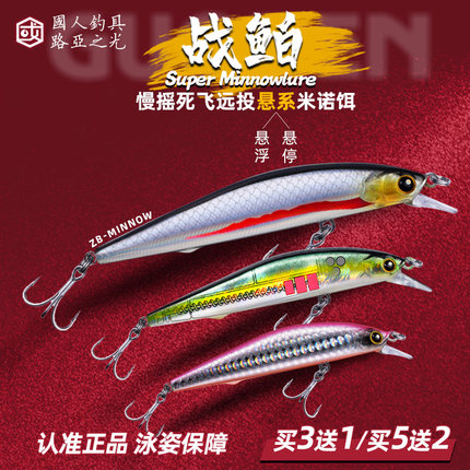 战鲌抽停悬浮悬停路亚假饵米诺浮水缓沉淡水翘嘴鲈鱼鳜鱼死飞远投