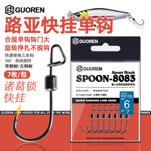 路亚假饵单钩硬饵专用替换三本钩倒刺无倒刺黑坑江钓快挂旋转易换