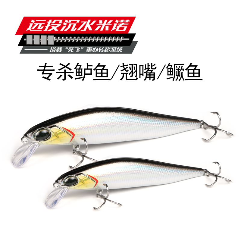 银鳞刀鱼形路亚假饵缓沉米诺远投动能转移淡水鲈鱼翘嘴鱤鱼黑鱼