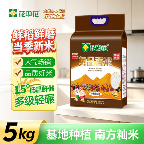 花中花四川彝品香米5kg四川大米