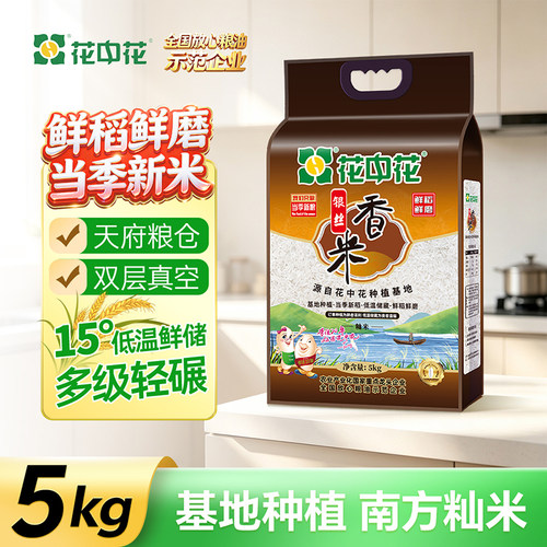 花中花银丝香米5kg四川新米包邮