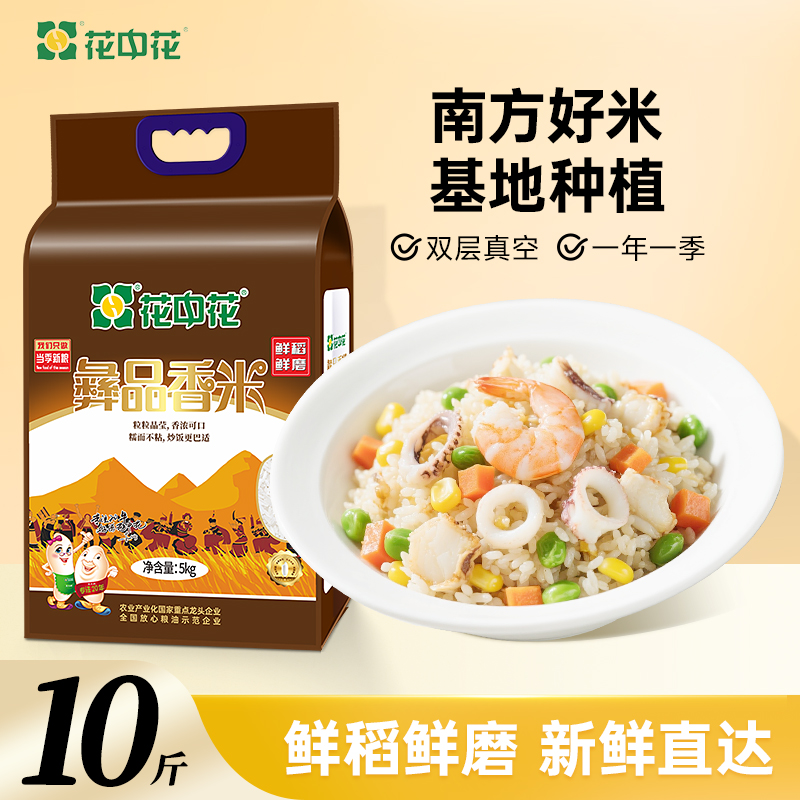 花中花四川彝品香米5kg四川大米