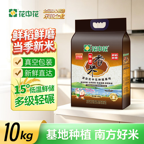 花中花银丝香米10kg四川新米包邮