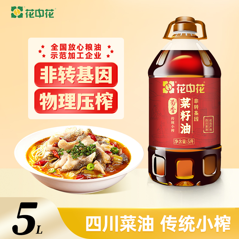 花中花蜀香菜籽油5L非转基因菜油