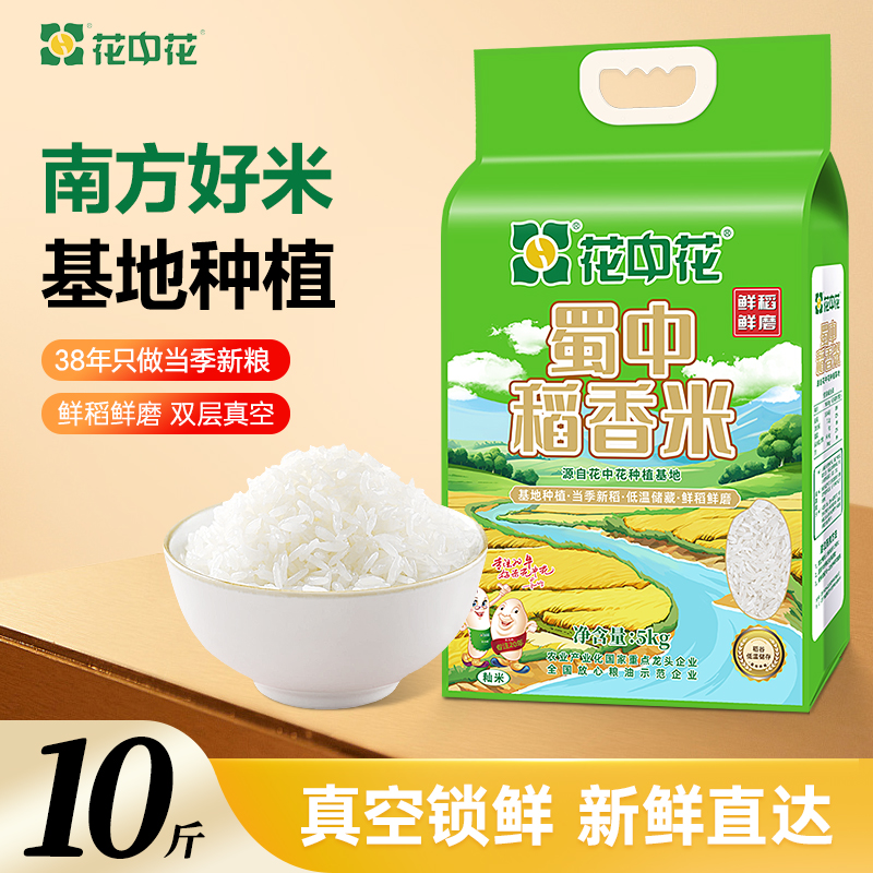 花中花四川稻香米5kg真空包装