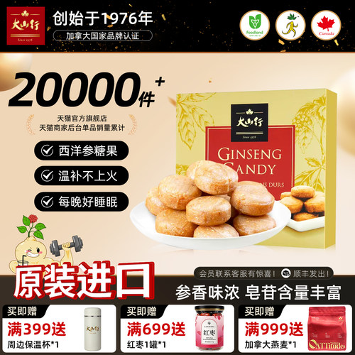 原装进口大山行西洋参硬糖