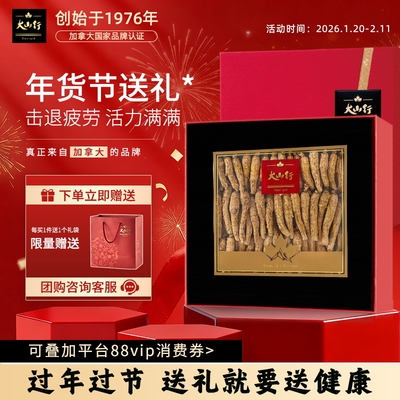 大山行西洋参原支加拿大进口
