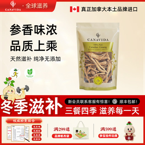 【特选】canavida系列 大山行加拿大西洋参原参220g