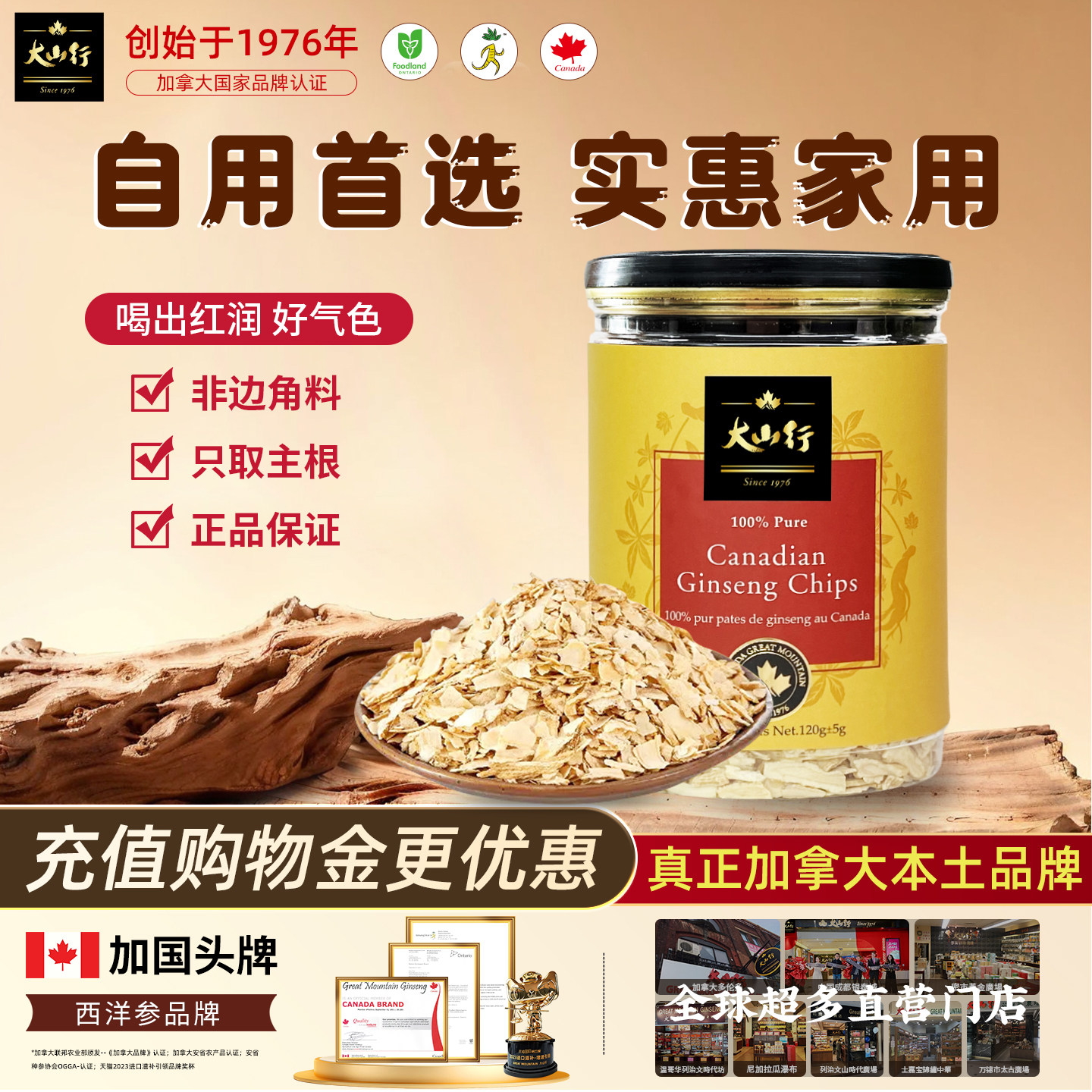 大山行西洋参小切片120g进口加拿大花旗参含片夏季滋补温润不上火