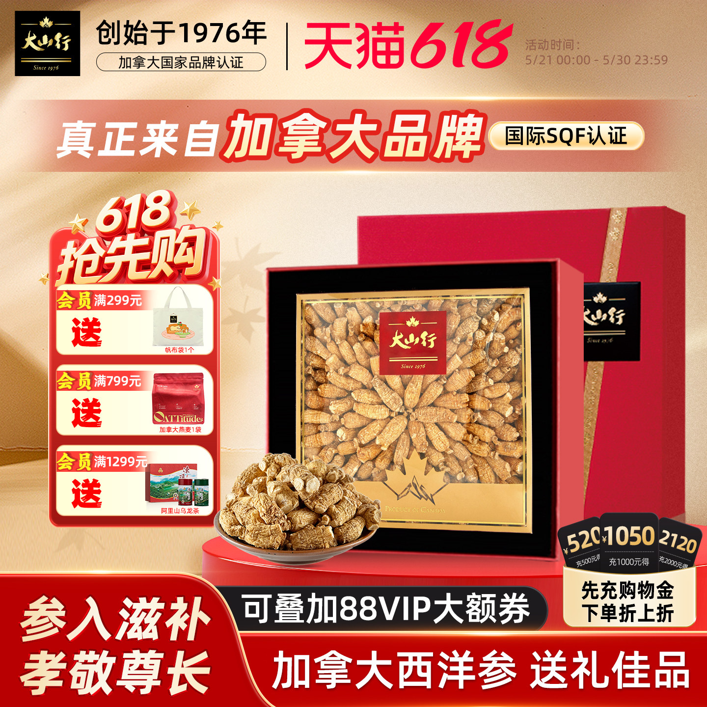 【节日礼赠】大山行西洋参2号短粒头泡参礼盒 加拿大进口花旗参