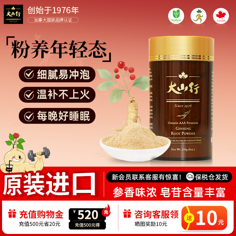 【加拿大原装进口】大山行西洋参粉5年花旗参泡参玉灵膏保税仓