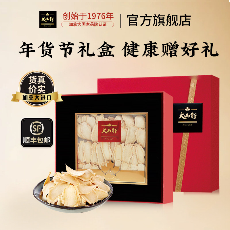 【年货节限定】大山行加拿大西洋参 好大一片参礼盒68克花旗参
