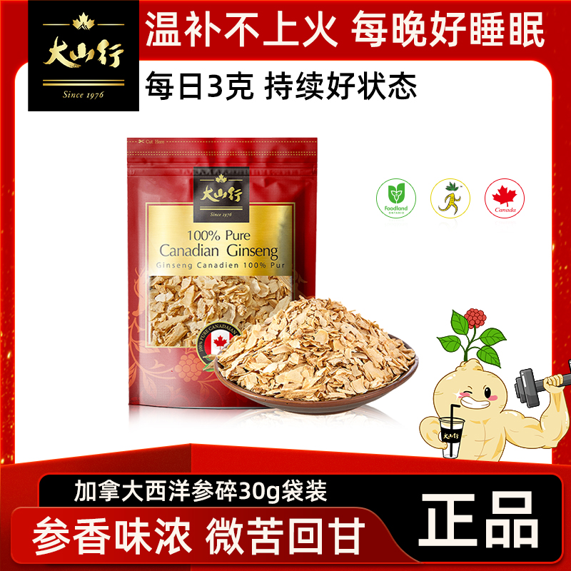 大山行西洋參加拿大進口