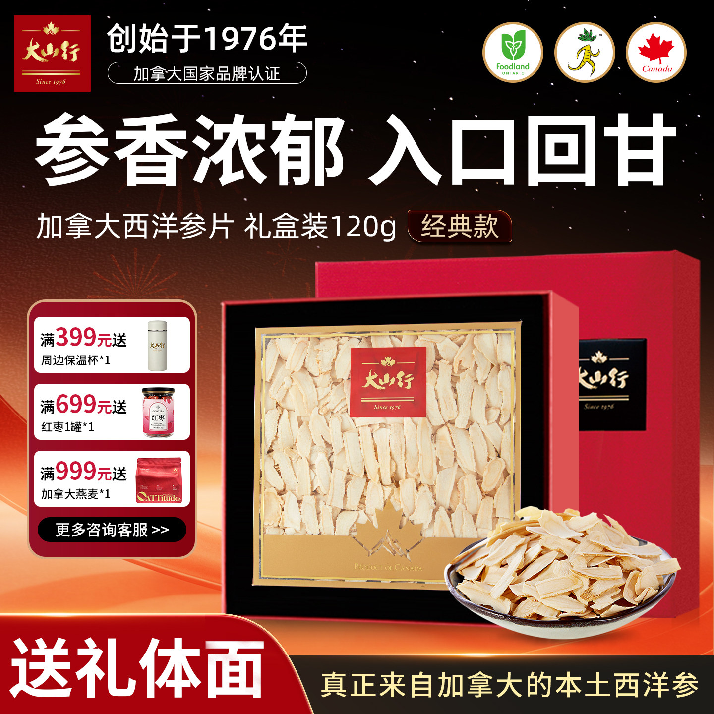 大山行进口西洋参大片礼盒 加拿大旗舰正品送父母礼物国际SQF认证