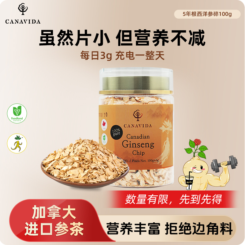 【秋季滋补】加拿大进口 Canavida西洋参碎100g罐装 大山行花旗参