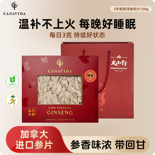 【年货节送礼】Canavida加拿大进口西洋参片120g礼盒送长辈走亲戚