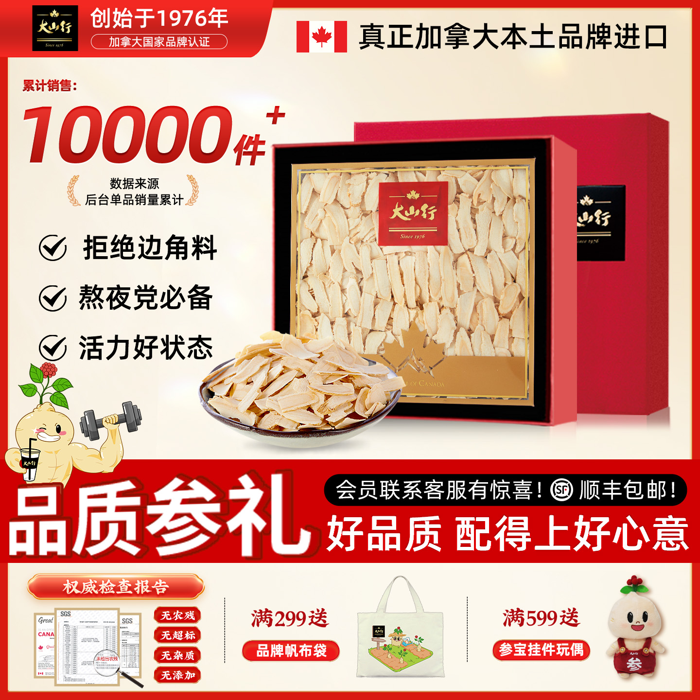 大山行西洋参大片礼盒进口加拿大花旗参滋阴润抗燥解秋乏国际认证