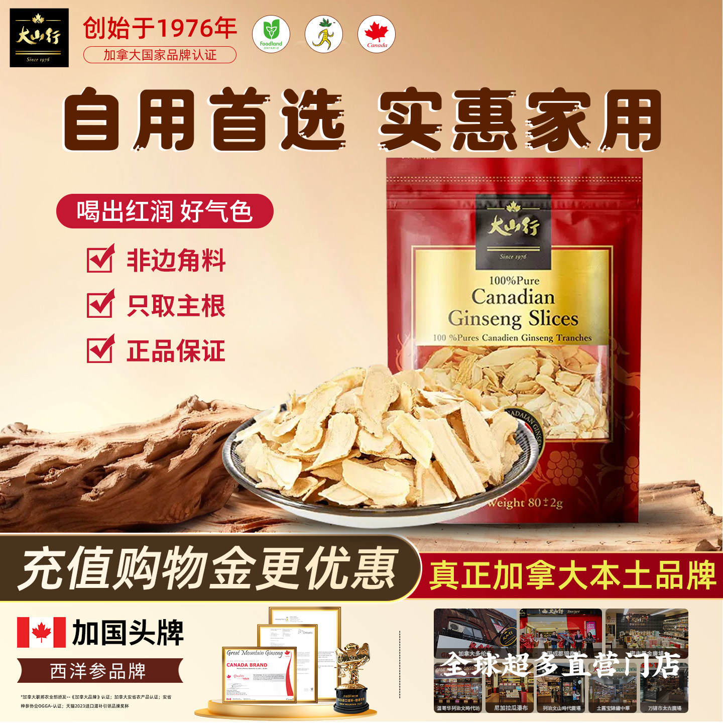 大山行西洋参花旗参80g切片进口加拿大送父母礼物荣获SQF国际认证