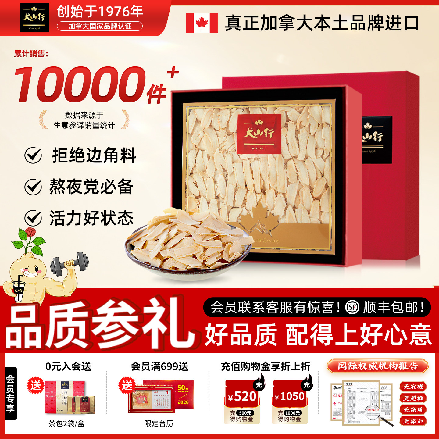 大山行西洋参大片礼盒进口加拿大花旗参滋阴润抗燥解秋乏国际认证