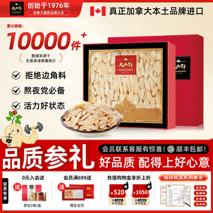 大山行西洋参大片礼盒进口加拿大花旗参冬补气年货节礼品国际认证