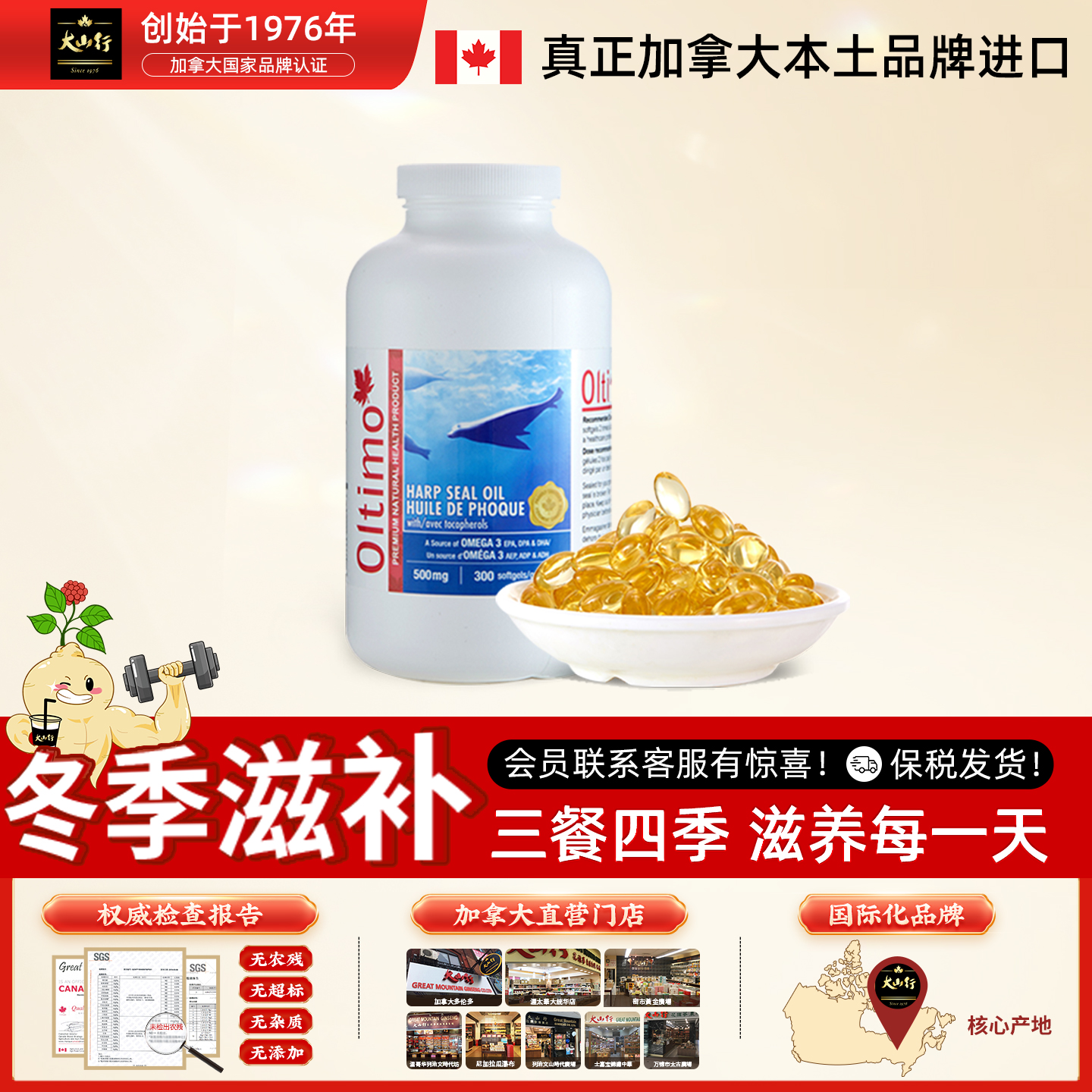 大山行海豹油加拿大原装进口