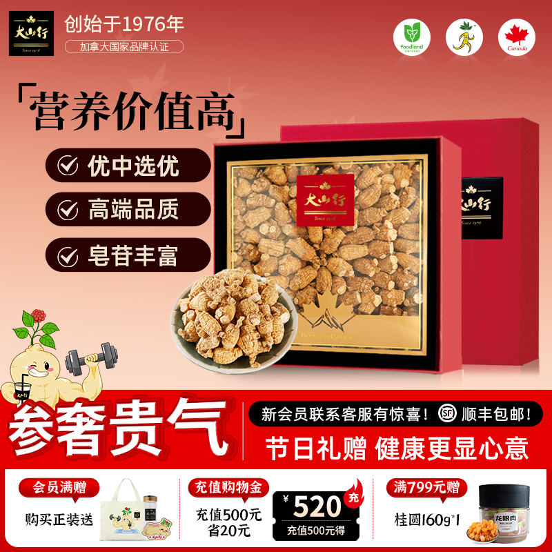 大山行西洋參泡參加拿大進口特級