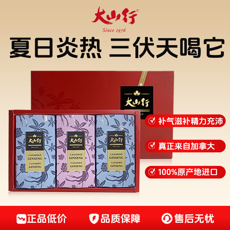 加拿大进口】大山行西洋参茶包正品夏季日常温和补气老品牌旗舰店