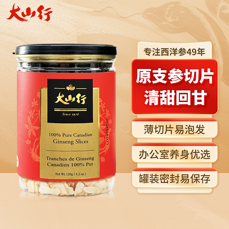 大山行加拿大西洋参主根精华切片