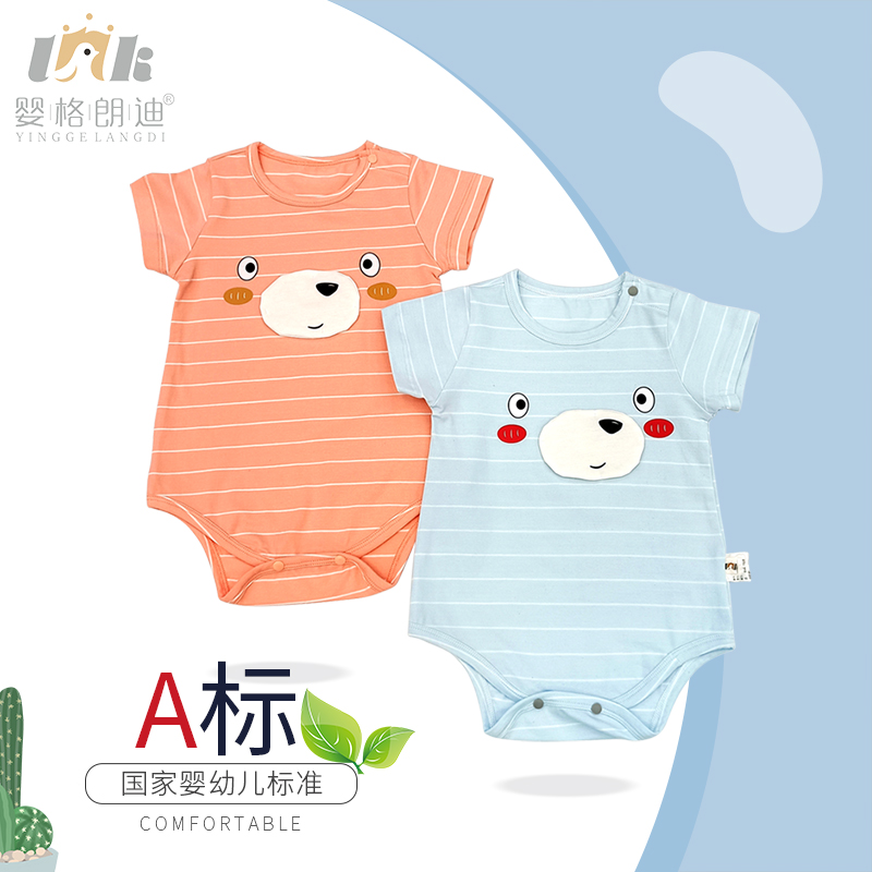 婴格朗迪 短袖包屁衣连体衣男宝女宝同款YG812080
