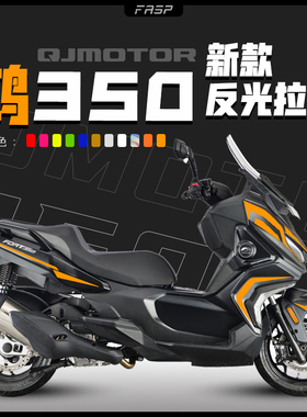 适用于钱江鸿350贴纸车身保护贴膜机车改装贴画摩托车贴花