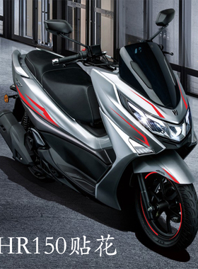 适用豪爵uhr150贴花车贴摩托车改装拉花防水轮毂反光贴纸车身版画