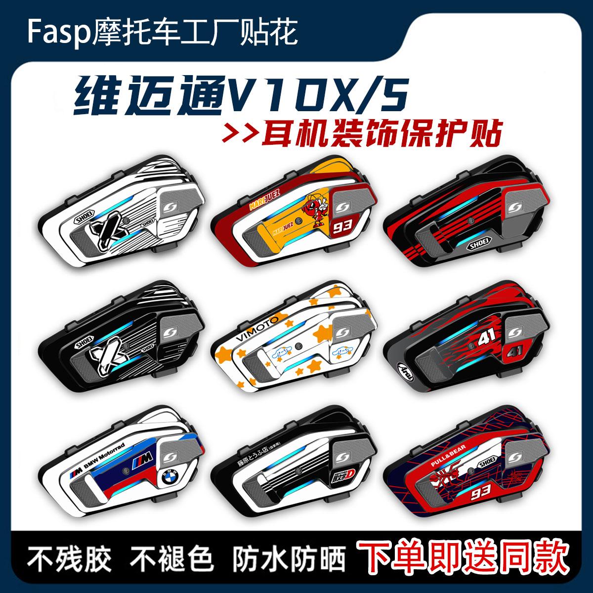 适用维迈通V10SV10X蓝牙耳机贴纸