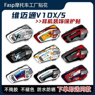 适用维迈通V10S 饰保护贴画拉花防水贴花 V10X蓝牙耳机贴纸外壳装