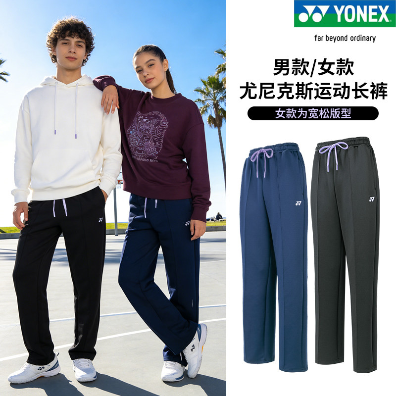 正品新款YONEX尤尼克斯羽毛球服运动休闲长裤卫裤1600226男女款yy