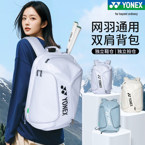 YONEX网羽通用双肩包运动包BA360
